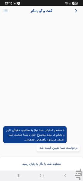 وکلای ایران | وکلا و مشاوران حقوقی - عکس برنامه موبایلی اندروید