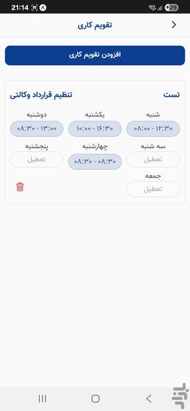 وکلای ایران | وکلا و مشاوران حقوقی - عکس برنامه موبایلی اندروید