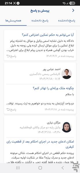 وکلای ایران | وکلا و مشاوران حقوقی - عکس برنامه موبایلی اندروید