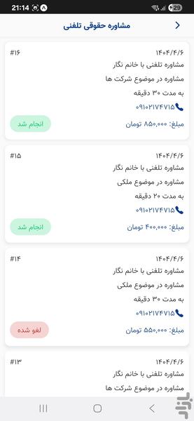 وکلای ایران | وکلا و مشاوران حقوقی - عکس برنامه موبایلی اندروید