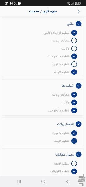 وکلای ایران | وکلا و مشاوران حقوقی - عکس برنامه موبایلی اندروید