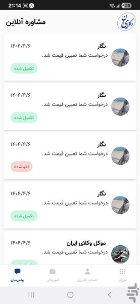 وکلای ایران | وکلا و مشاوران حقوقی - Image screenshot of android app