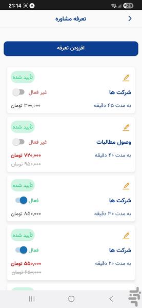 وکلای ایران | وکلا و مشاوران حقوقی - عکس برنامه موبایلی اندروید