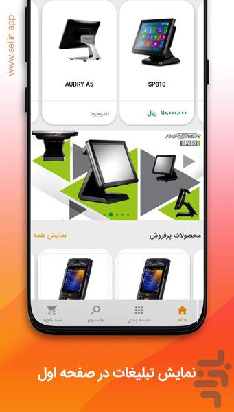 Sellin - Image screenshot of android app