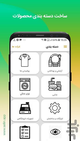 سلین - Image screenshot of android app