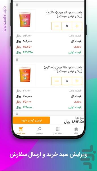 سلین - Image screenshot of android app