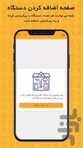 اپلیکیشن خانه هوشمند ولتا لینک - Image screenshot of android app
