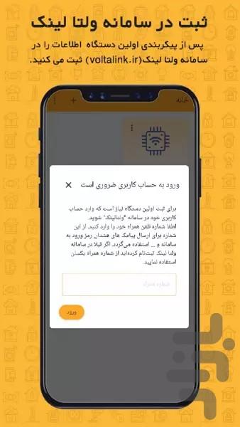 اپلیکیشن خانه هوشمند ولتا لینک - Image screenshot of android app