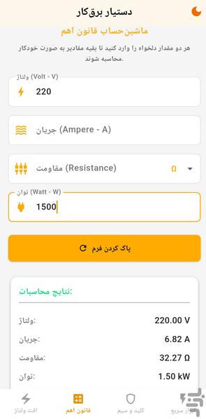 دستیار برق‌کار - عکس برنامه موبایلی اندروید