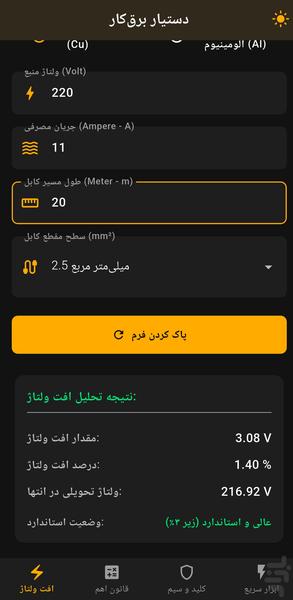 دستیار برقکار - عکس برنامه موبایلی اندروید