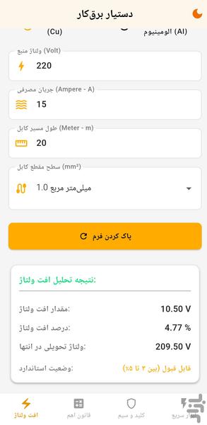 دستیار برقکار - عکس برنامه موبایلی اندروید