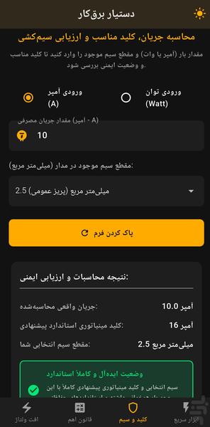 دستیار برقکار - عکس برنامه موبایلی اندروید