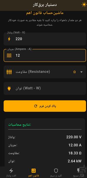 دستیار برقکار - عکس برنامه موبایلی اندروید