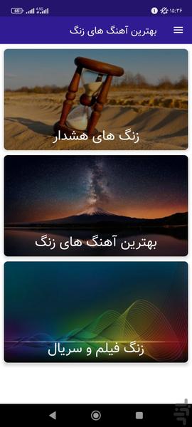 آهنگ زنگ گوشی - عکس برنامه موبایلی اندروید