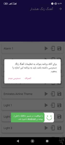 آهنگ زنگ گوشی - Image screenshot of android app