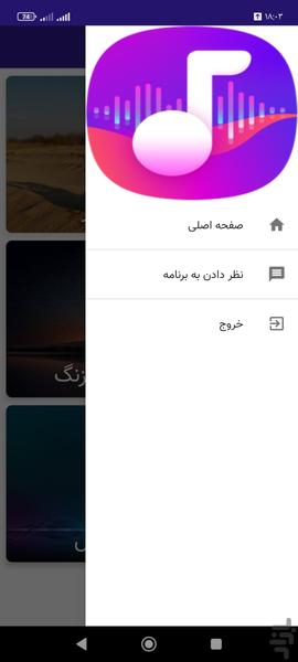 آهنگ زنگ اپل - Image screenshot of android app