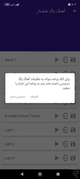 آهنگ زنگ اپل - Image screenshot of android app