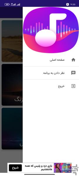 آهنگ زنگ جدید - Image screenshot of android app