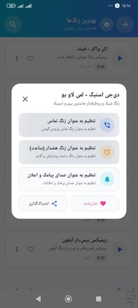 آهنگ زنگ گوشی - عکس برنامه موبایلی اندروید