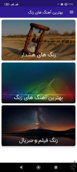 آهنگ زنگ گوشی - Image screenshot of android app