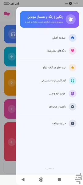 آهنگ زنگ گوشی - عکس برنامه موبایلی اندروید