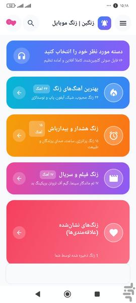 آهنگ زنگ گوشی - عکس برنامه موبایلی اندروید