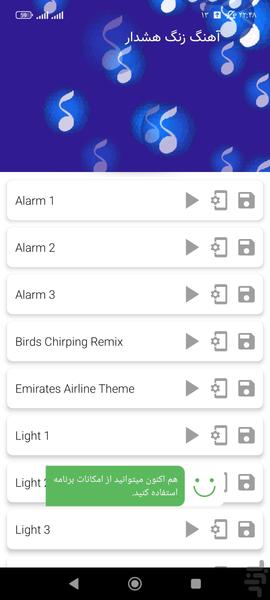 آهنگ زنگ گوشی - Image screenshot of android app