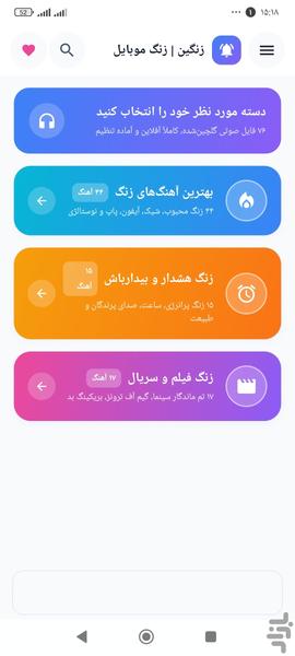 آهنگ زنگ گوشی - عکس برنامه موبایلی اندروید