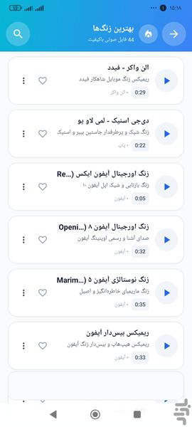 آهنگ زنگ گوشی - عکس برنامه موبایلی اندروید