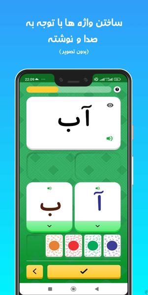 واژه ساز مقدماتی ووپی - عکس برنامه موبایلی اندروید