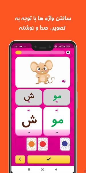 واژه ساز مقدماتی ووپی - عکس برنامه موبایلی اندروید