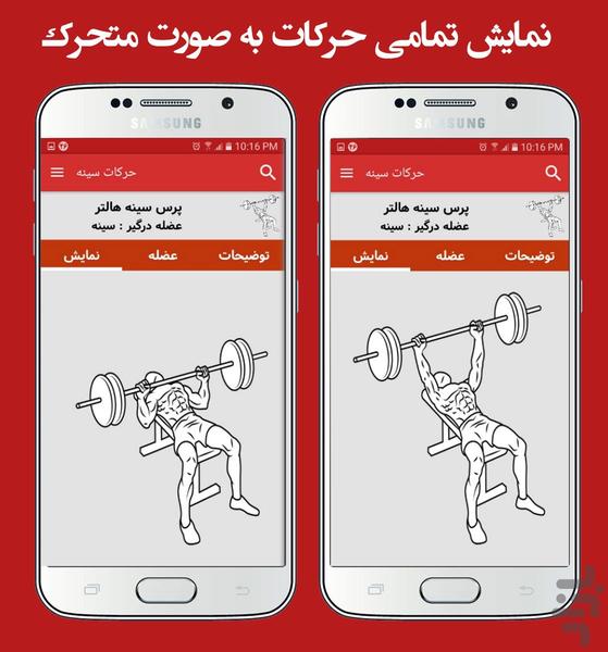 بدنساز پلاس (بدنسازی و فیتنس) - عکس برنامه موبایلی اندروید