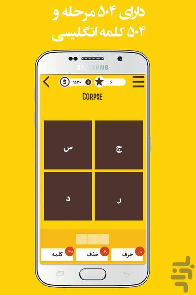 هارمونی (بازی با 504 کلمه انگلیسی) - عکس بازی موبایلی اندروید
