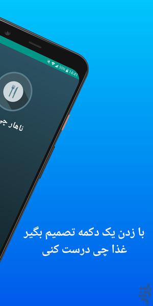 GhazaChi | Food decider + recipes - عکس برنامه موبایلی اندروید