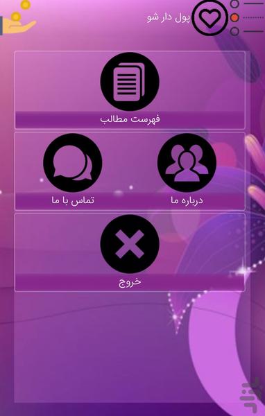 پولدار شو - Image screenshot of android app
