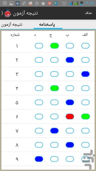 آزمون ارشد الهیات و معارف اسلامی - عکس برنامه موبایلی اندروید
