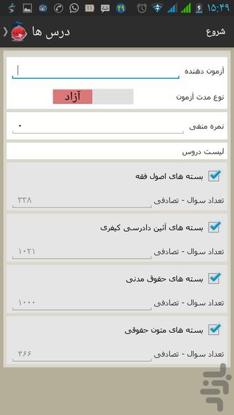 آزمون کارشناسی ارشد اپیدمیولوژی - عکس برنامه موبایلی اندروید
