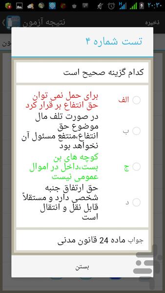 آزمون کارشناسی ارشد حقوق - Image screenshot of android app