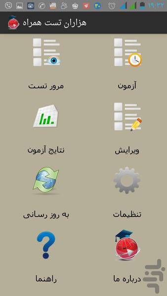 آزمون ارشد ایمنی شناسی - Image screenshot of android app