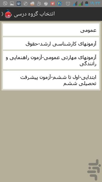 آزمون ارشدکشاورزی-بیماری شناسی گیاه - عکس برنامه موبایلی اندروید