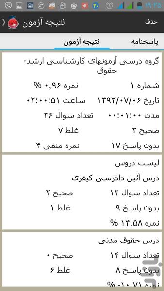 آزمون ارشد منابع طبیعی-شیلات - عکس برنامه موبایلی اندروید