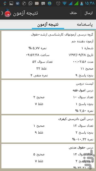 آزمون کارشناسی ارشد مکانیک - عکس برنامه موبایلی اندروید