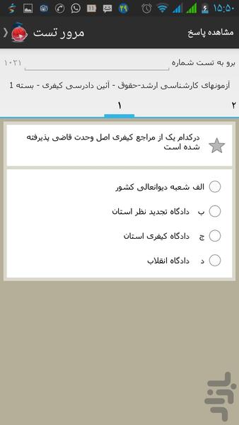 آزمون ارشد مجموعه علوم زمین - عکس برنامه موبایلی اندروید
