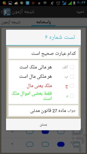 آزمون کارشناسی ارشد علوم سیاسی - Image screenshot of android app