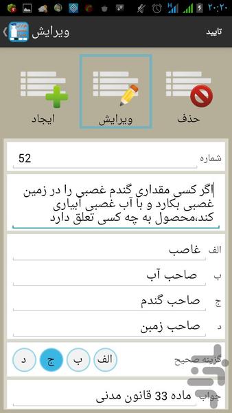 hoghoogh madani ( demo ) - Image screenshot of android app