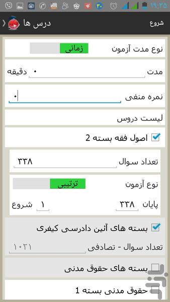 کارشناسی پیام نور-فارسی عمومی - عکس برنامه موبایلی اندروید