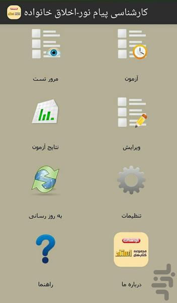 آشنایی با قانون - موبستاد پیام نور - Image screenshot of android app