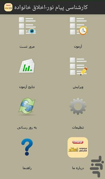 اخلاق خانواده - موبستاد پیام نور - Image screenshot of android app