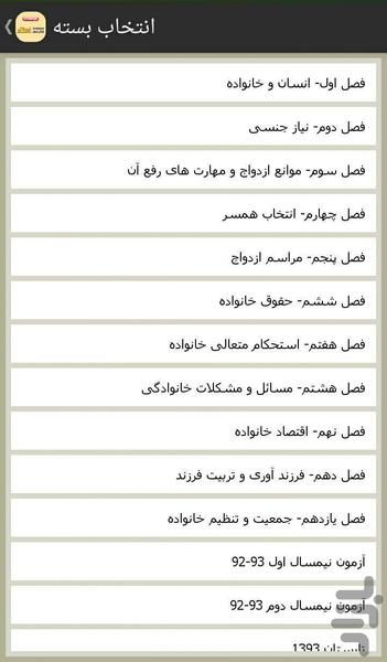 Hoghogh Madani (8) - Image screenshot of android app