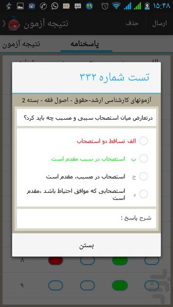 kpn dorus omumi 3 - Image screenshot of android app